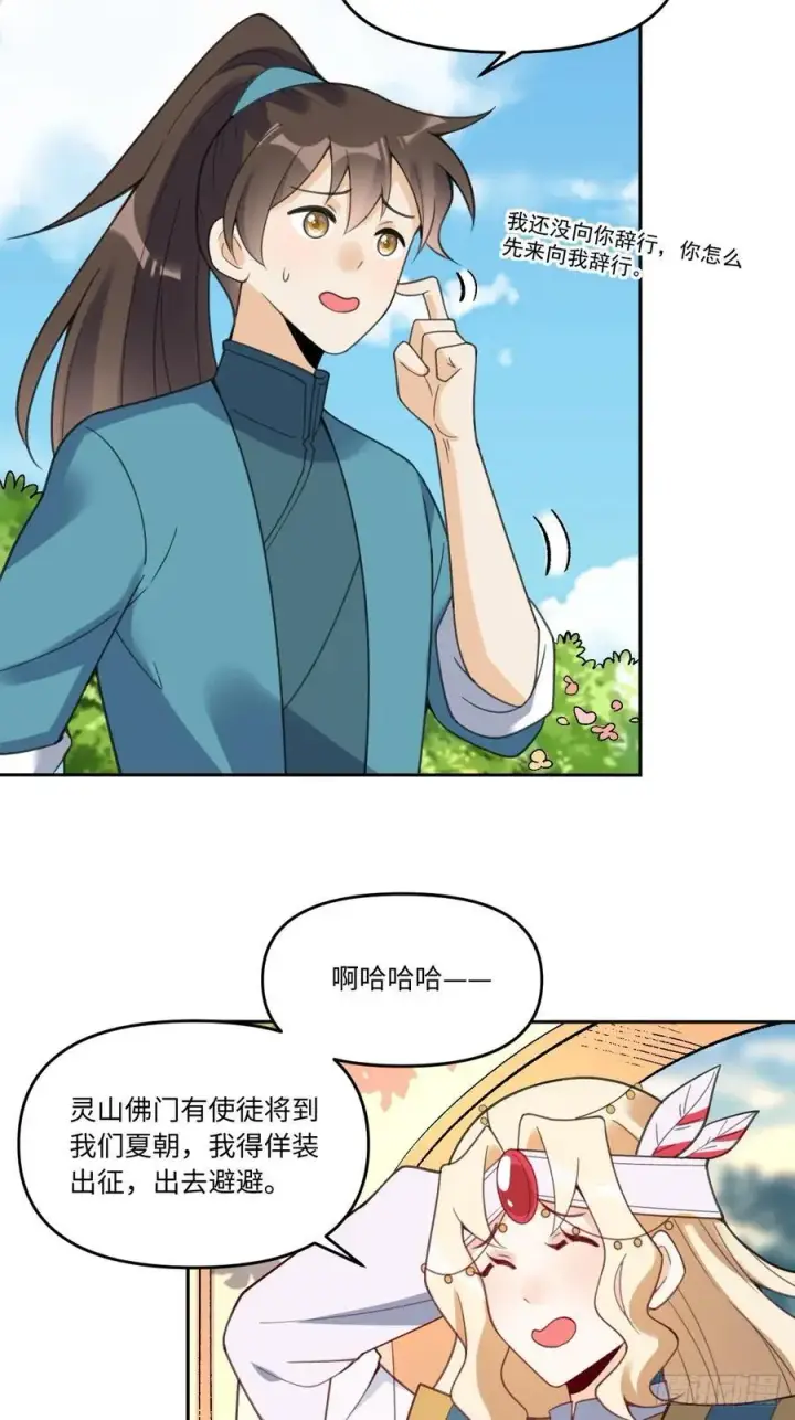漫画《原来我是修仙大佬》283话第44张图