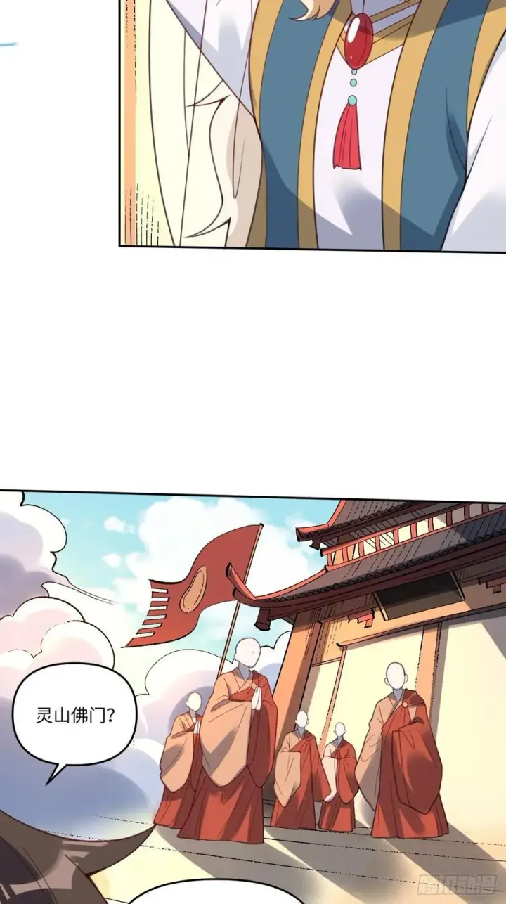 漫画《原来我是修仙大佬》283话第45张图
