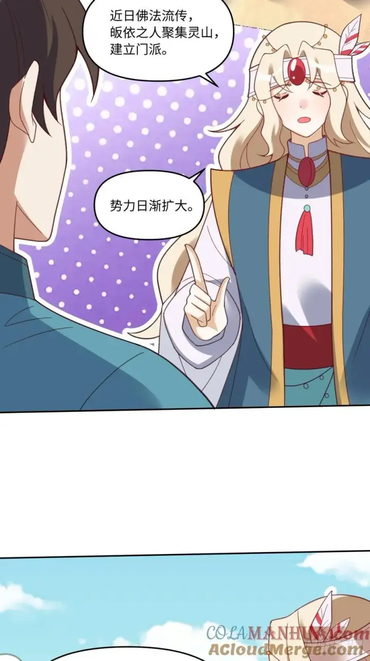 漫画《原来我是修仙大佬》283话第46张图
