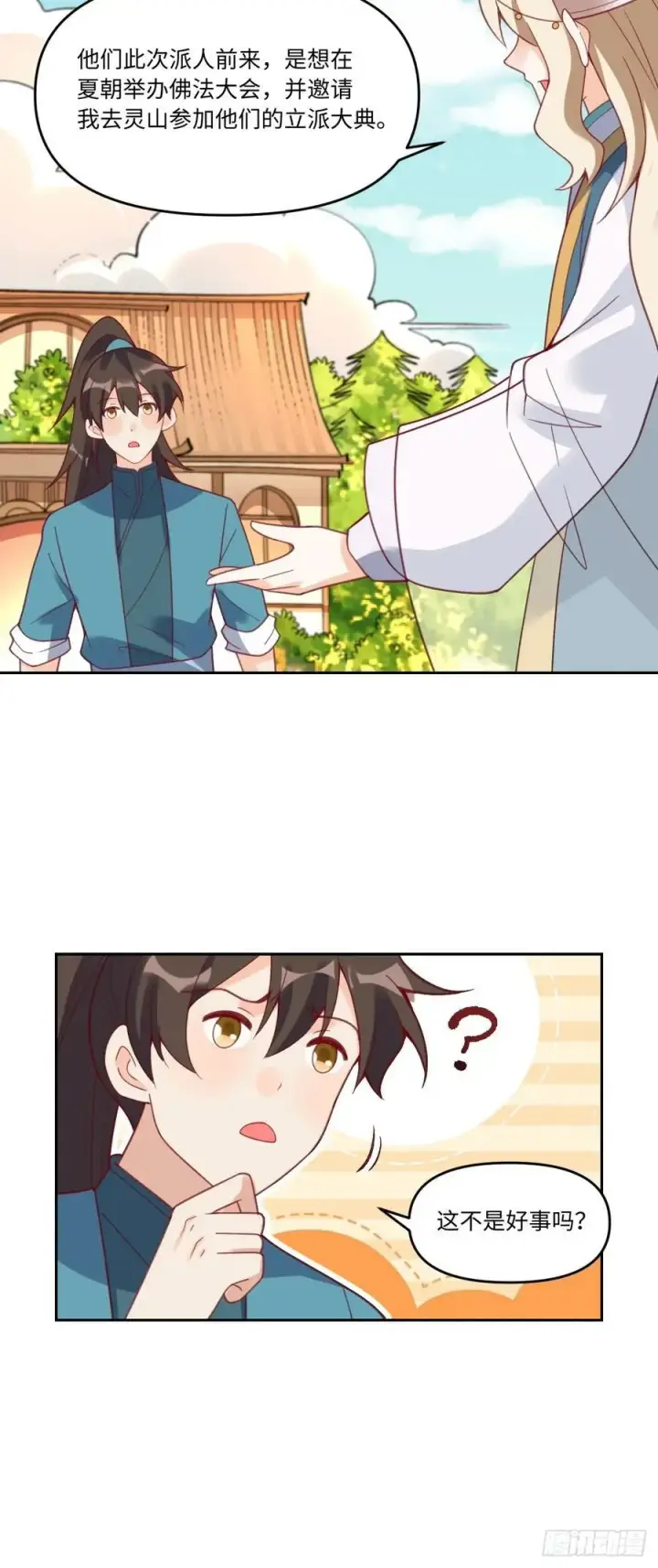 漫画《原来我是修仙大佬》283话第47张图