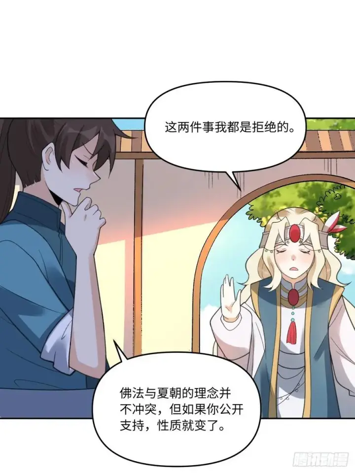 漫画《原来我是修仙大佬》283话第48张图