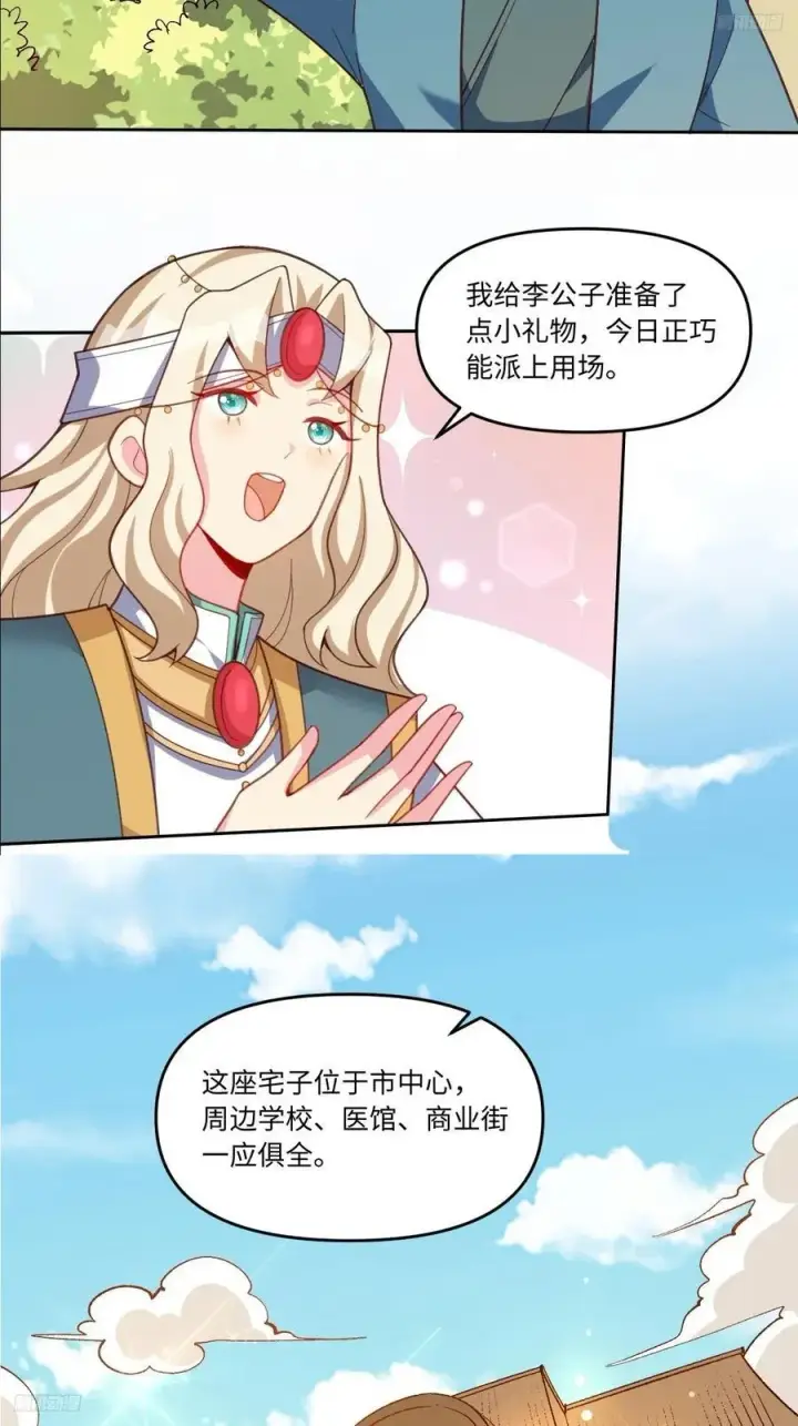 漫画《原来我是修仙大佬》283话第5张图