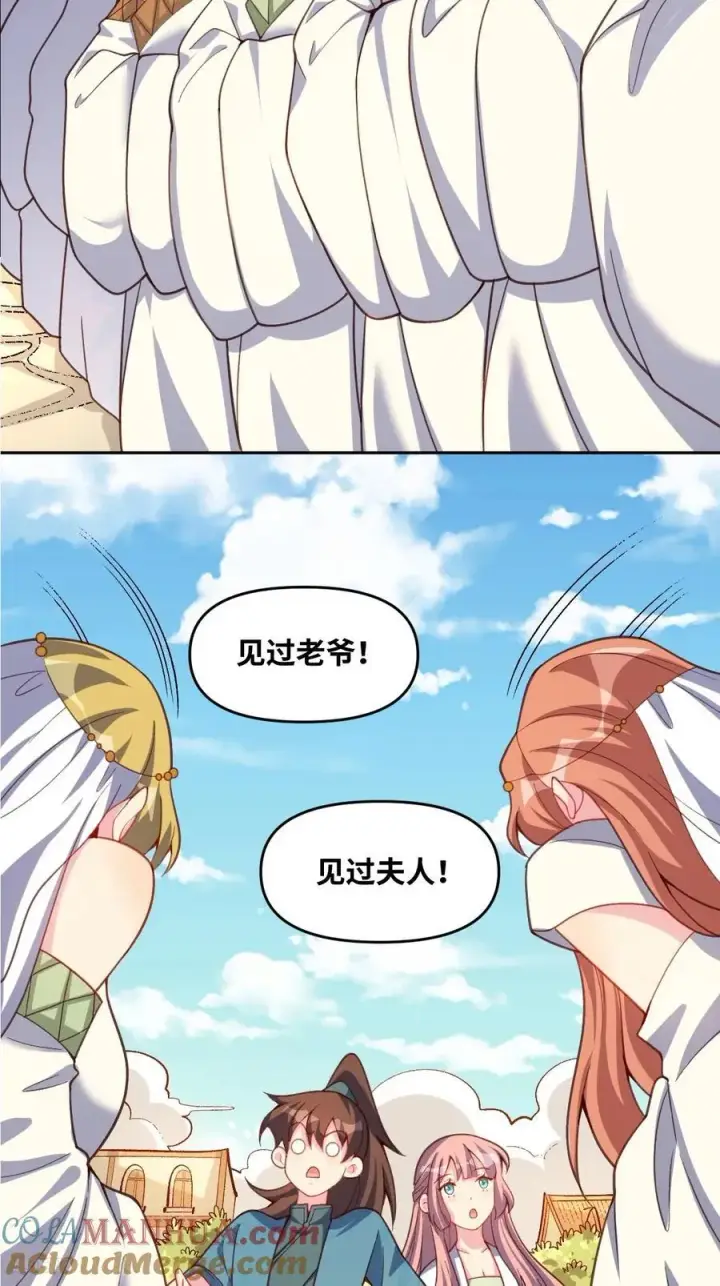 漫画《原来我是修仙大佬》283话第7张图