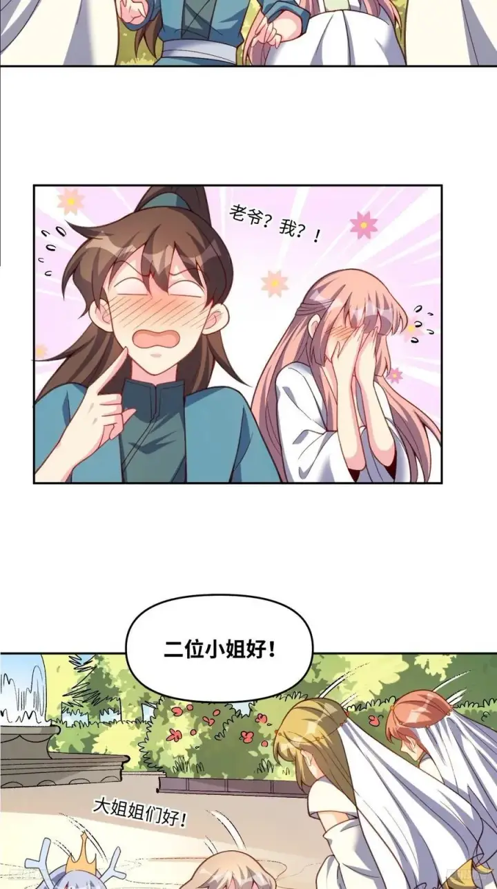 漫画《原来我是修仙大佬》283话第8张图