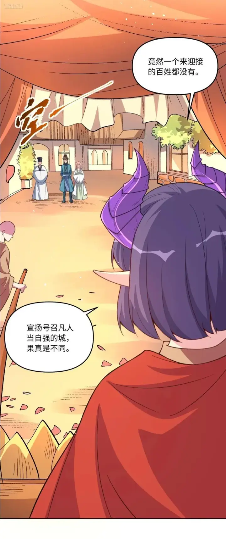 漫画《原来我是修仙大佬》284话第11张图