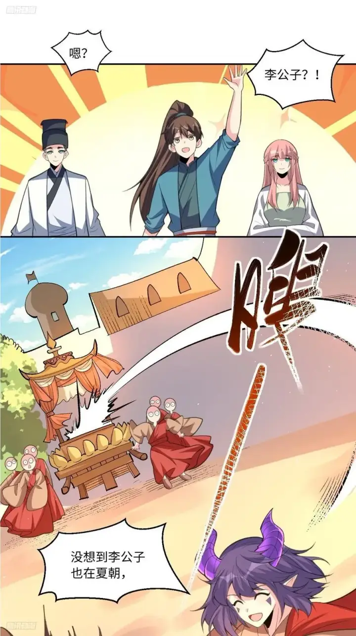漫画《原来我是修仙大佬》284话第12张图
