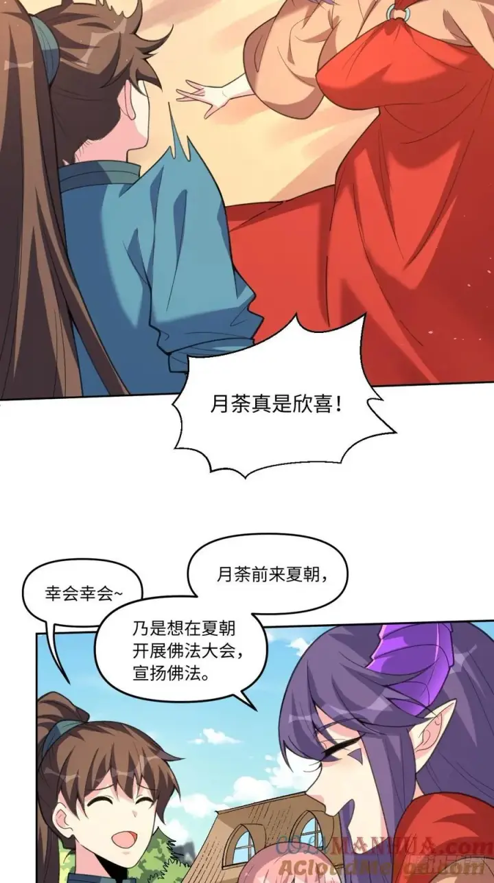 漫画《原来我是修仙大佬》284话第13张图