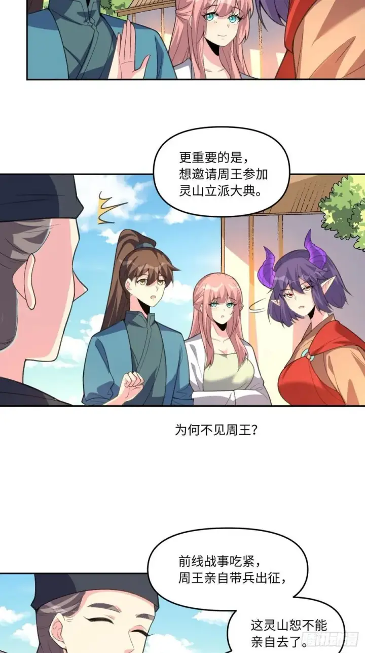 漫画《原来我是修仙大佬》284话第14张图