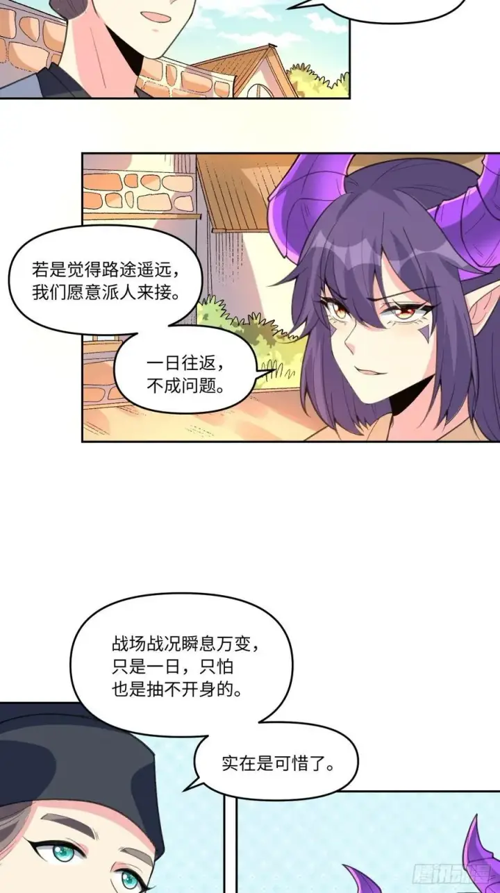 漫画《原来我是修仙大佬》284话第15张图