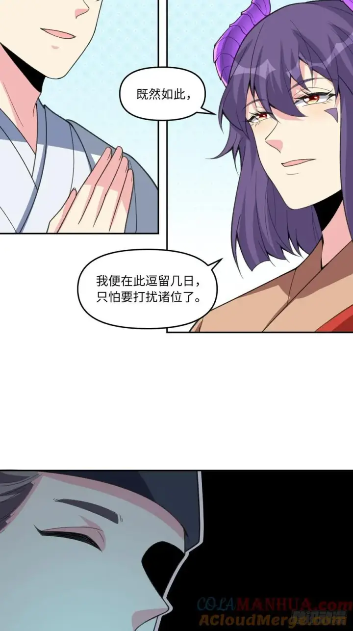 漫画《原来我是修仙大佬》284话第16张图