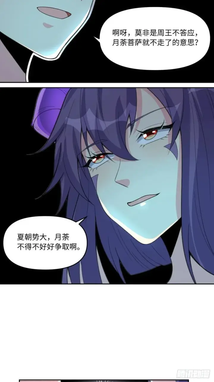 漫画《原来我是修仙大佬》284话第17张图