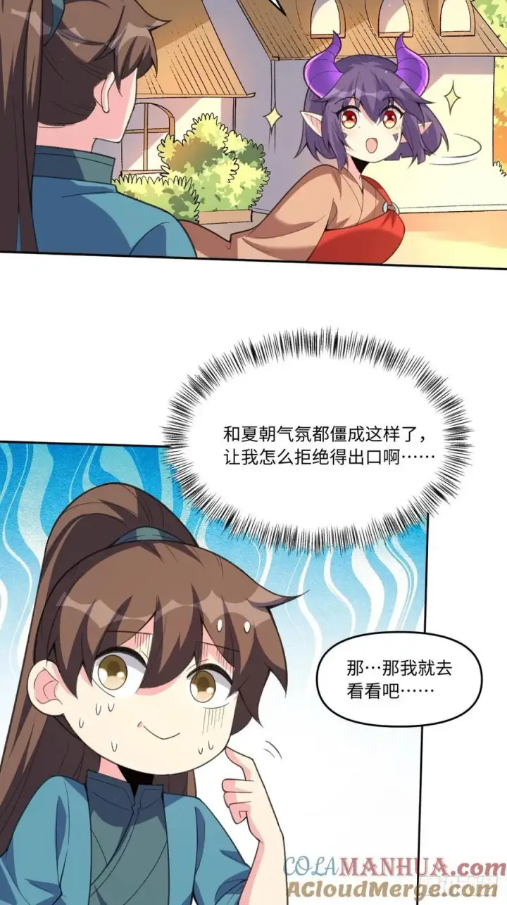 漫画《原来我是修仙大佬》284话第19张图