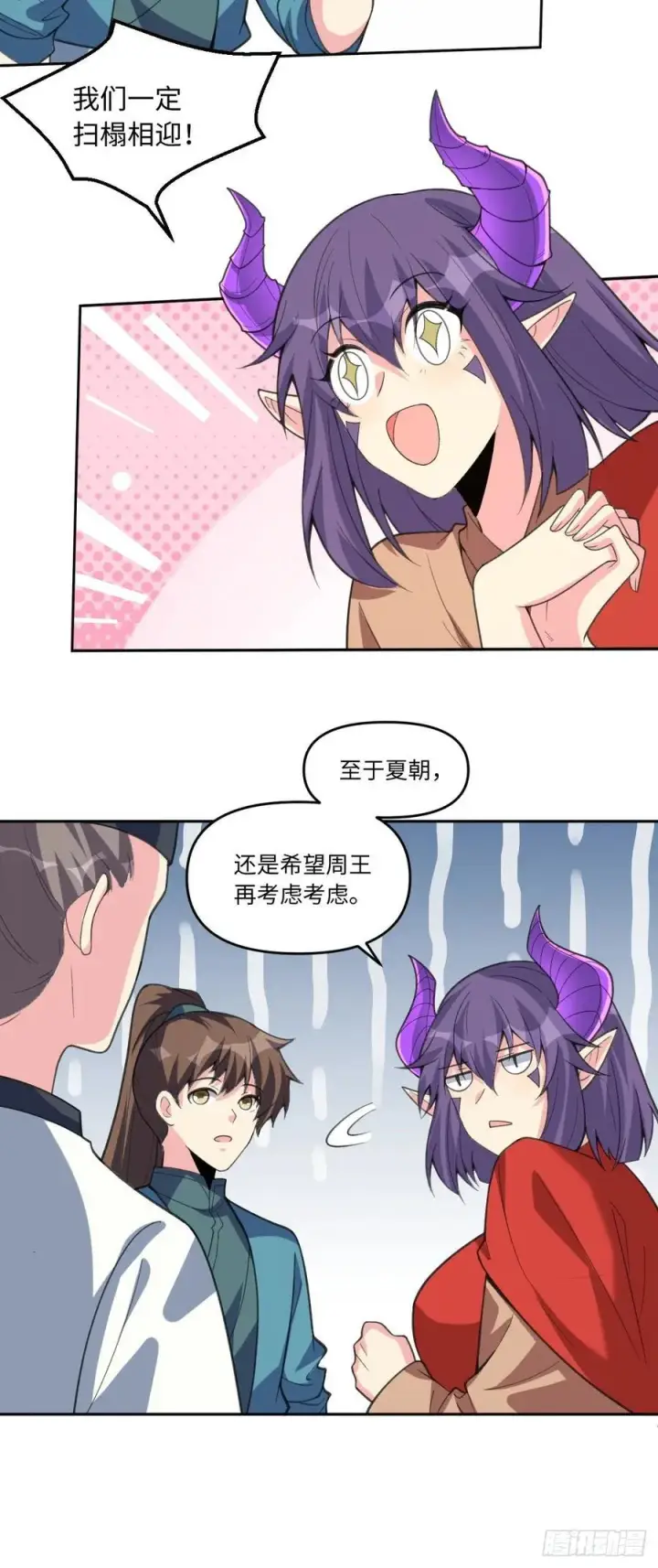 漫画《原来我是修仙大佬》284话第20张图
