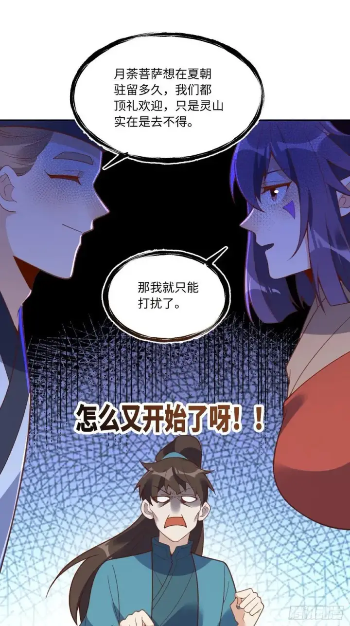 漫画《原来我是修仙大佬》284话第21张图