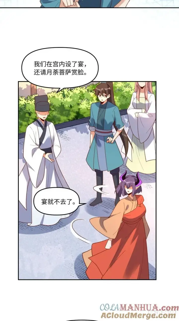 漫画《原来我是修仙大佬》284话第22张图
