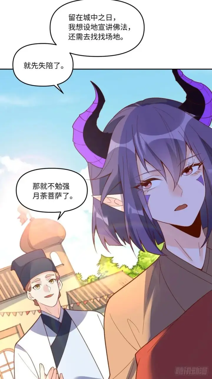 漫画《原来我是修仙大佬》284话第23张图