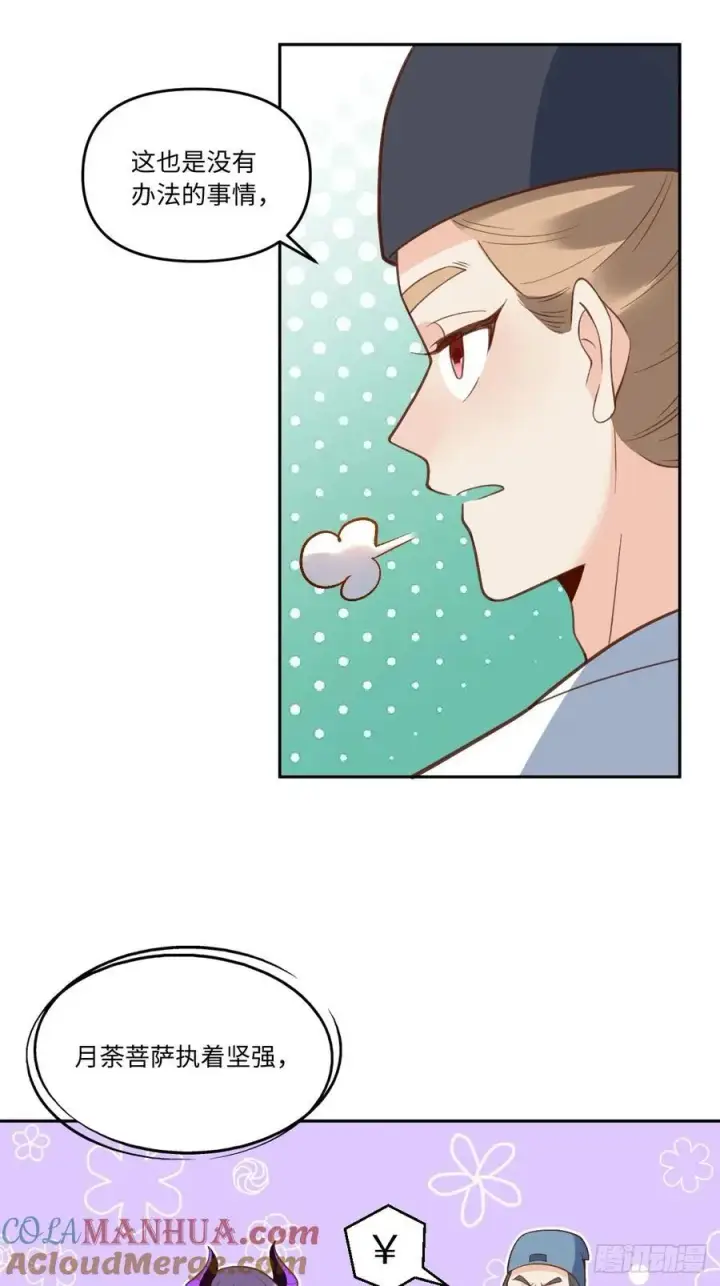 漫画《原来我是修仙大佬》284话第25张图