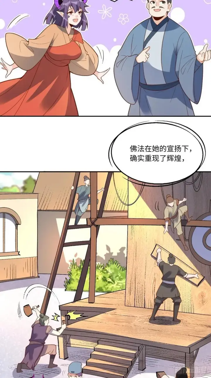 漫画《原来我是修仙大佬》284话第26张图