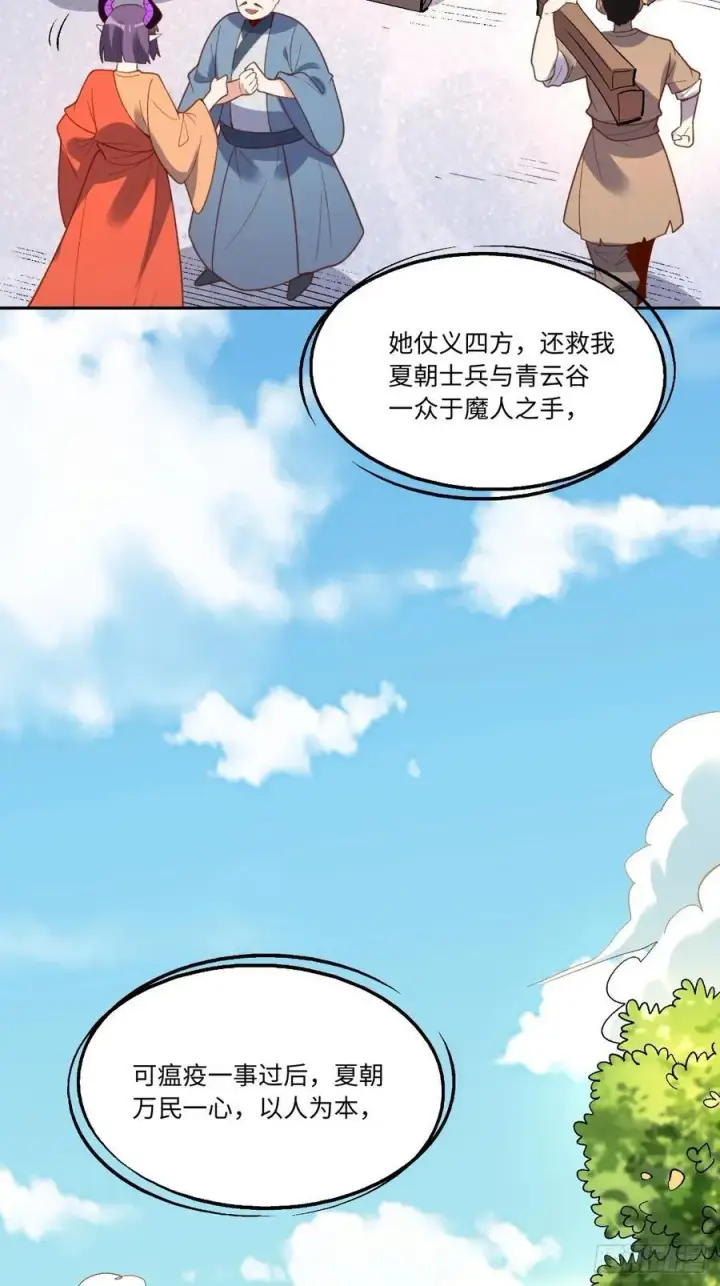 漫画《原来我是修仙大佬》284话第27张图
