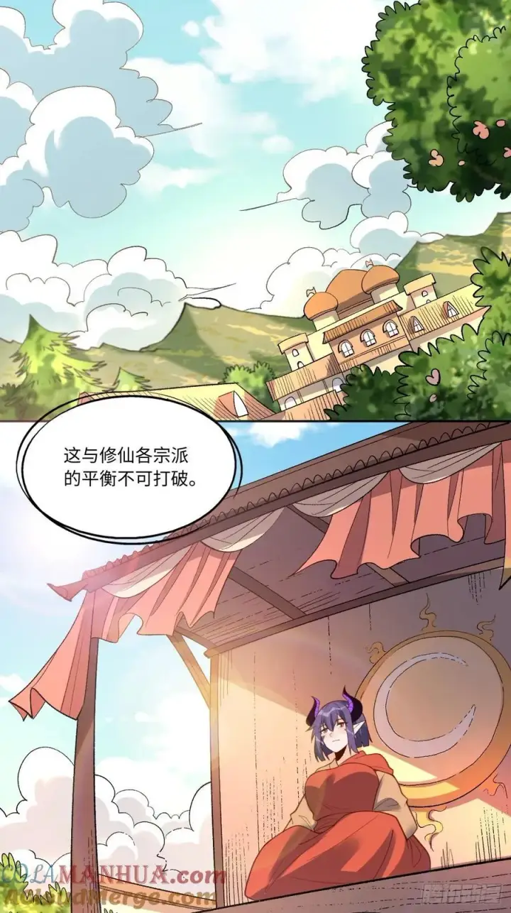 漫画《原来我是修仙大佬》284话第28张图