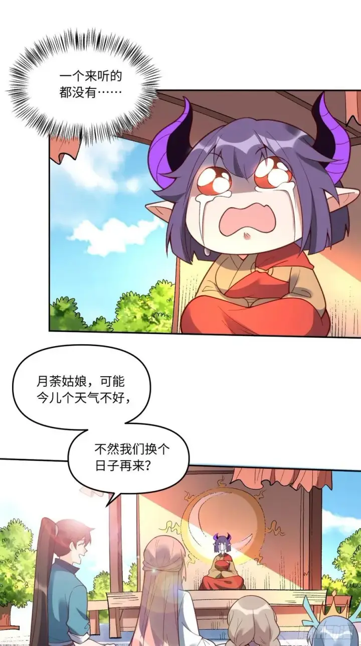 漫画《原来我是修仙大佬》284话第30张图