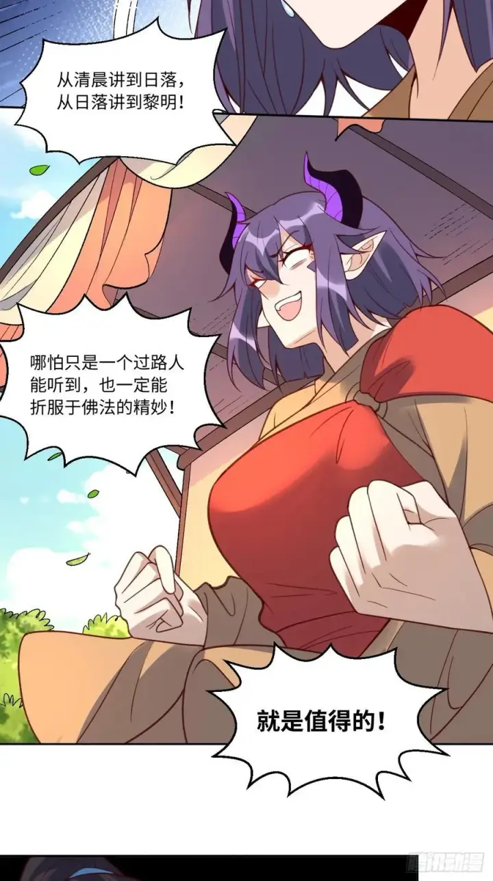 漫画《原来我是修仙大佬》284话第32张图