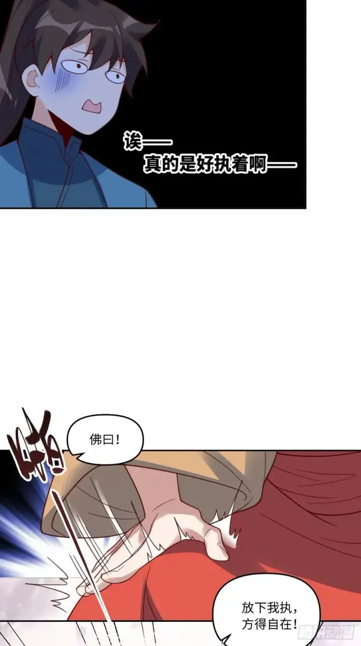 漫画《原来我是修仙大佬》284话第33张图