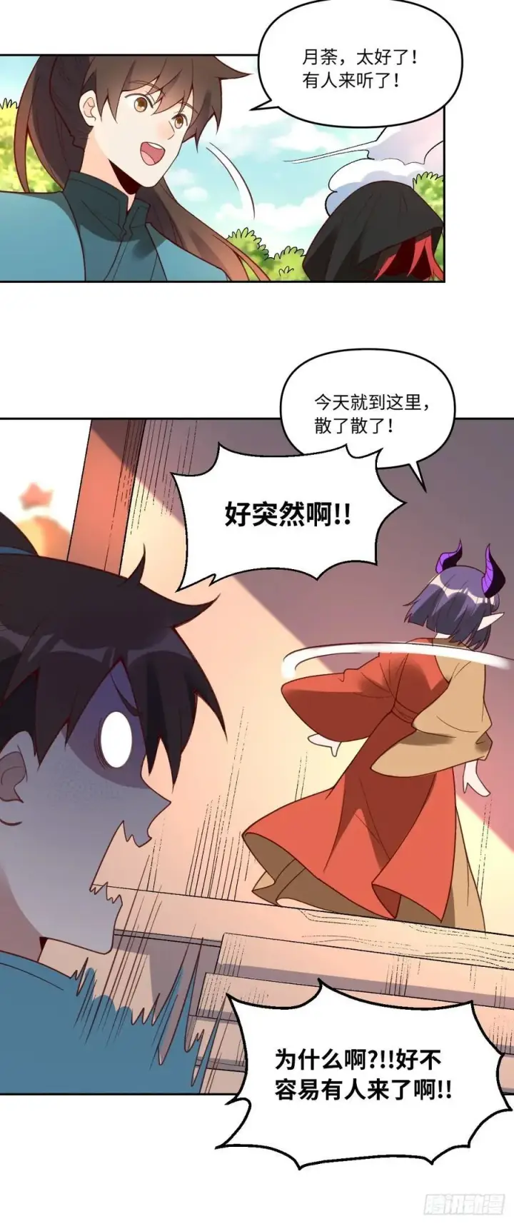 漫画《原来我是修仙大佬》284话第38张图