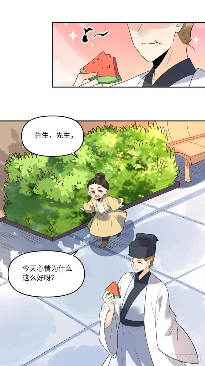 漫画《原来我是修仙大佬》284话第42张图