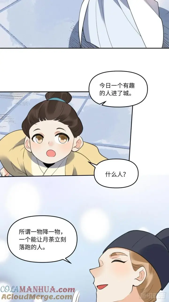 漫画《原来我是修仙大佬》284话第43张图