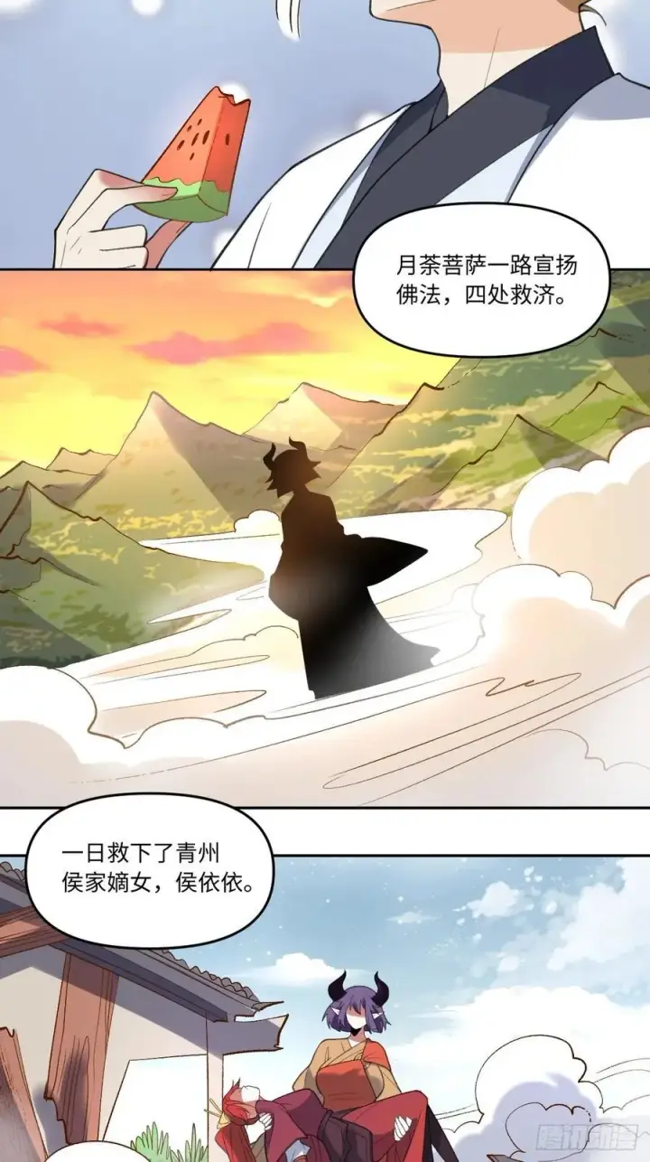 漫画《原来我是修仙大佬》284话第44张图