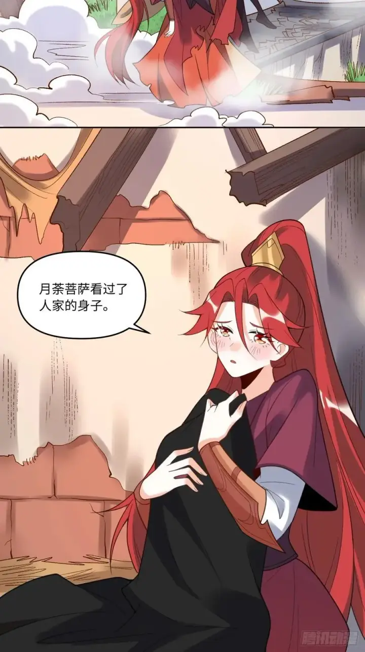 漫画《原来我是修仙大佬》284话第45张图