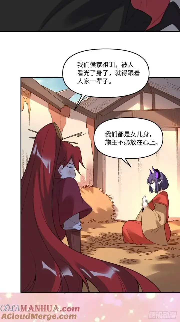漫画《原来我是修仙大佬》284话第46张图
