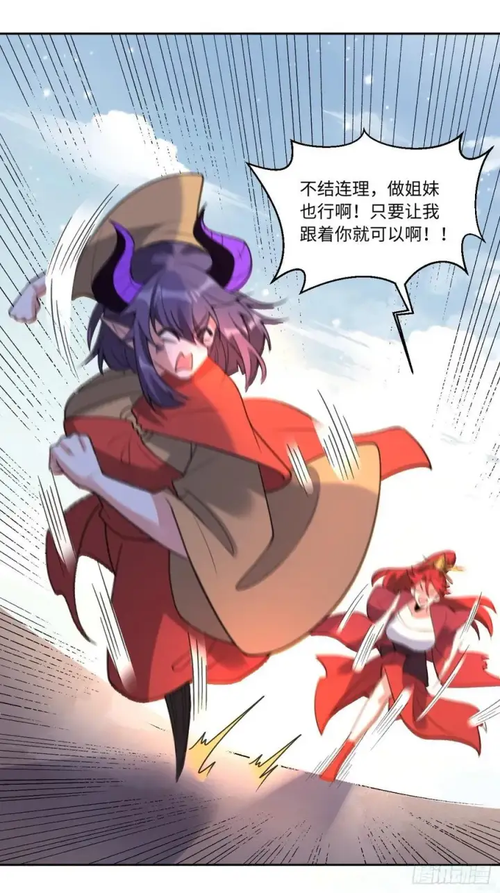 漫画《原来我是修仙大佬》284话第48张图