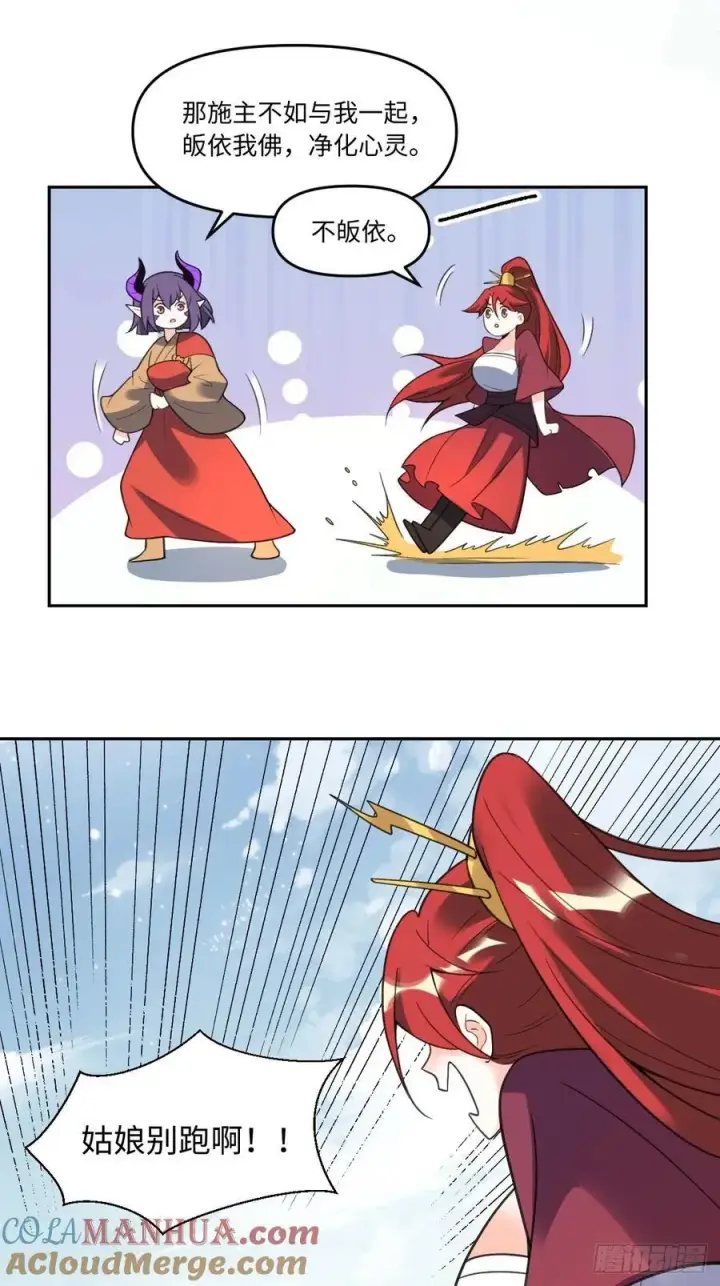 漫画《原来我是修仙大佬》284话第49张图