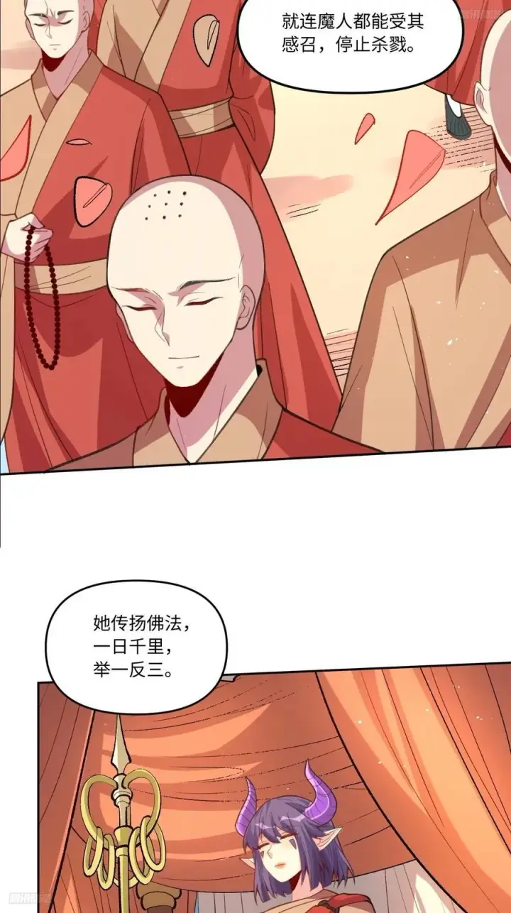 漫画《原来我是修仙大佬》284话第5张图