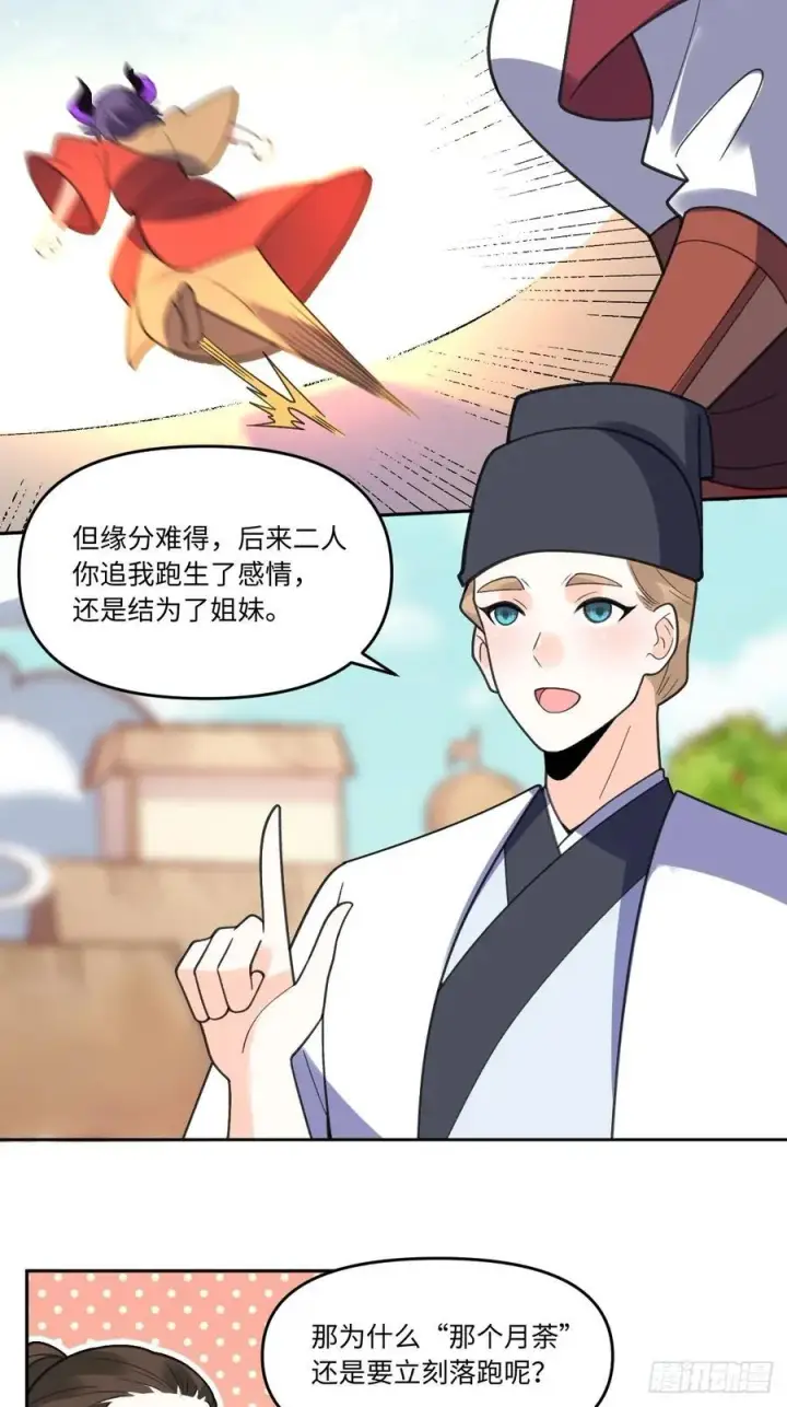 漫画《原来我是修仙大佬》284话第50张图