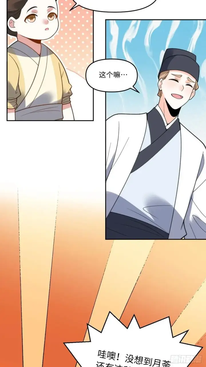 漫画《原来我是修仙大佬》284话第51张图