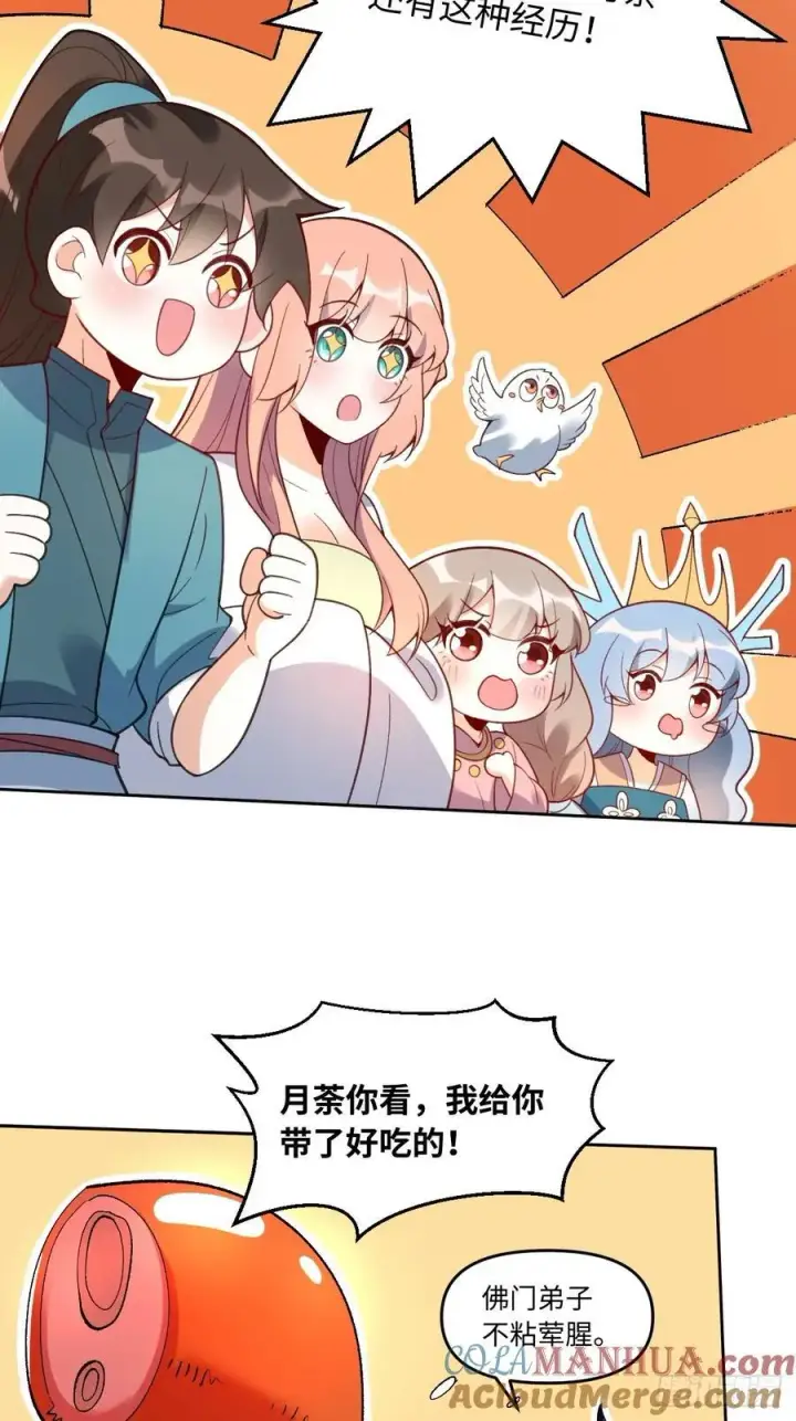 漫画《原来我是修仙大佬》284话第52张图
