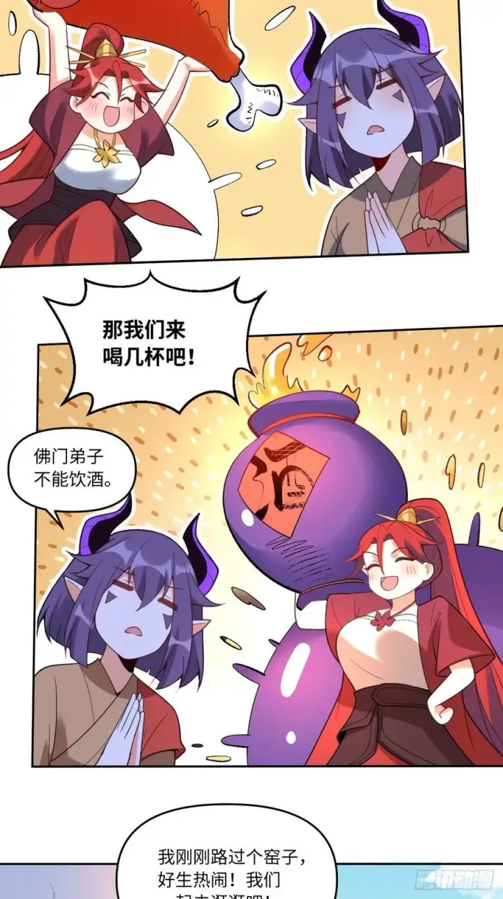 漫画《原来我是修仙大佬》284话第53张图