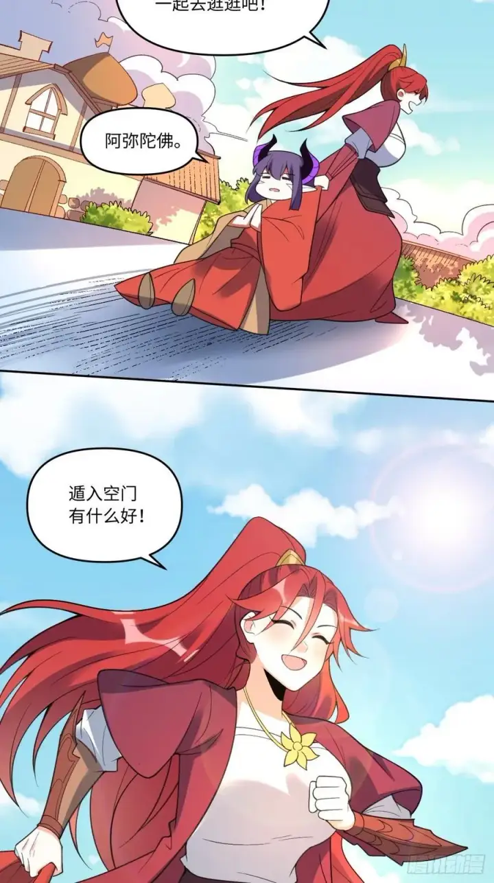 漫画《原来我是修仙大佬》284话第54张图