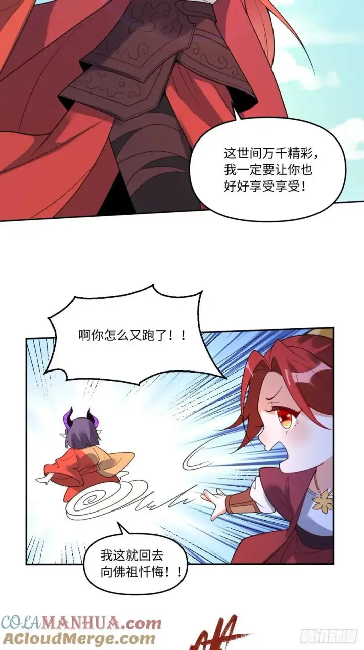 漫画《原来我是修仙大佬》284话第55张图