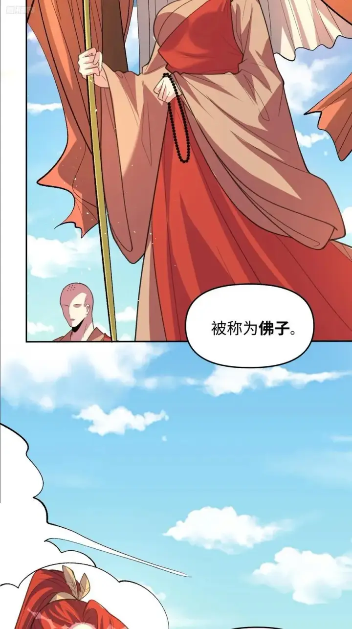 漫画《原来我是修仙大佬》284话第6张图