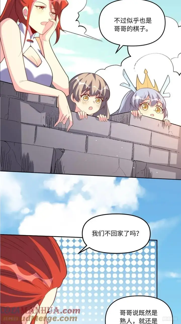 漫画《原来我是修仙大佬》284话第7张图