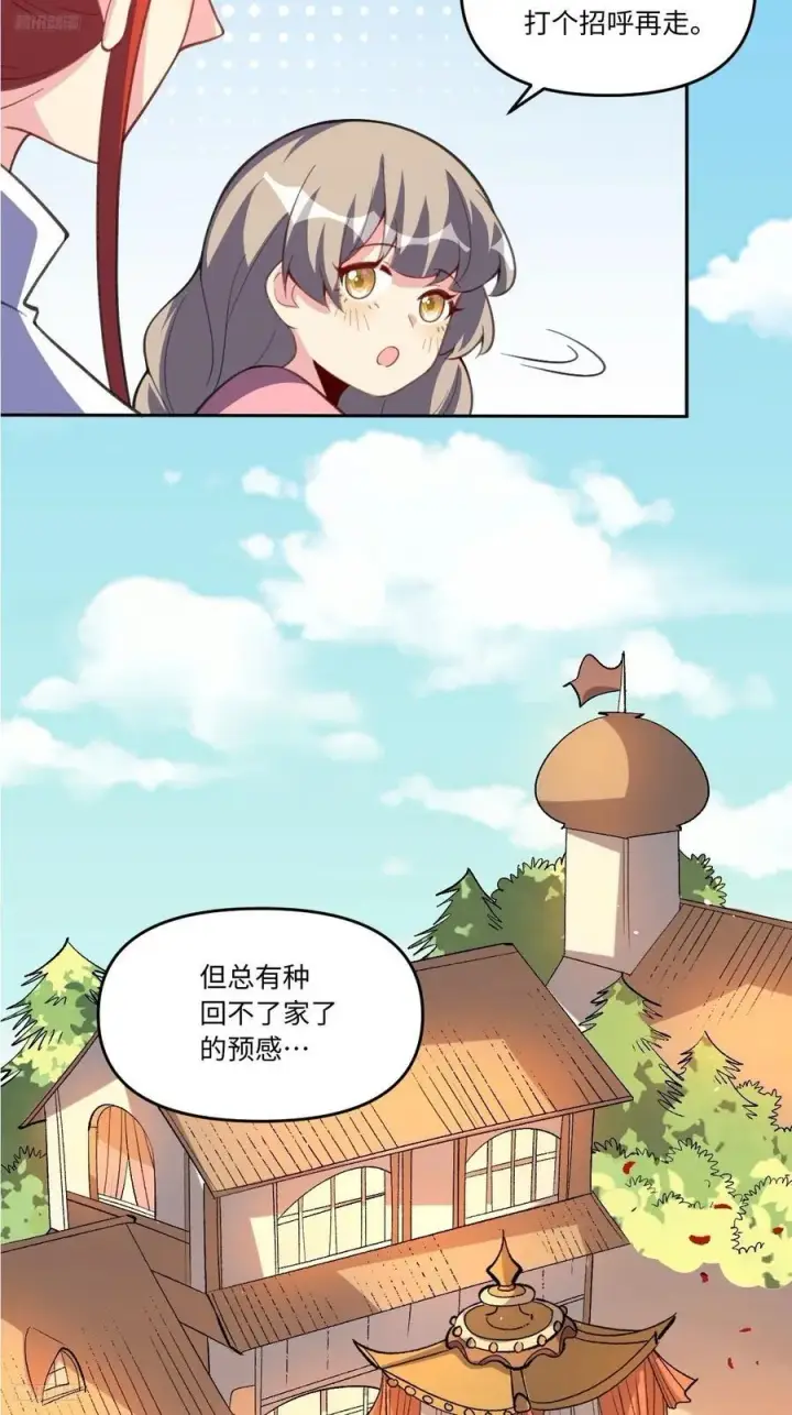漫画《原来我是修仙大佬》284话第8张图