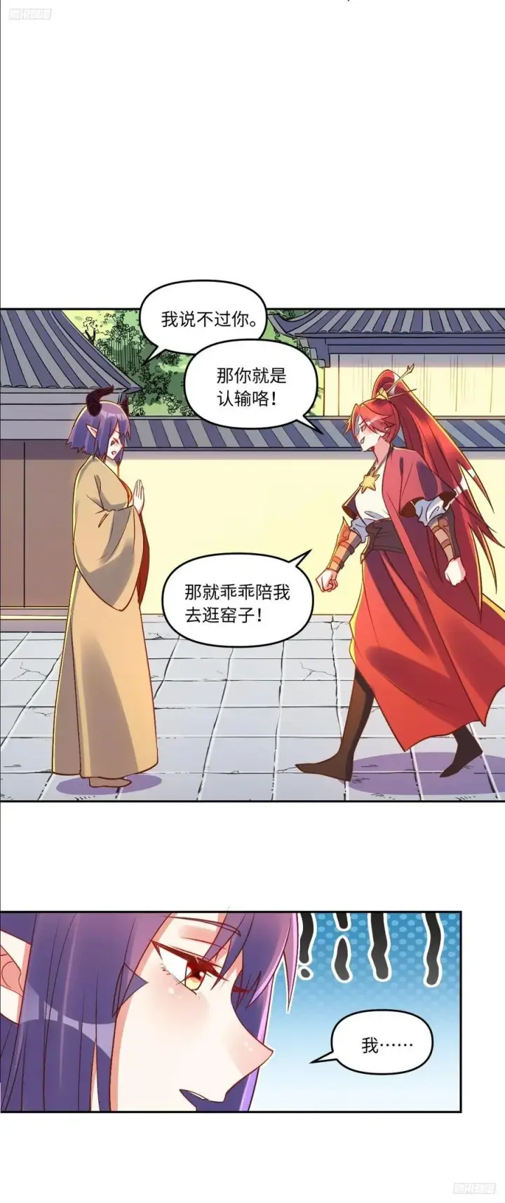漫画《原来我是修仙大佬》285话第11张图