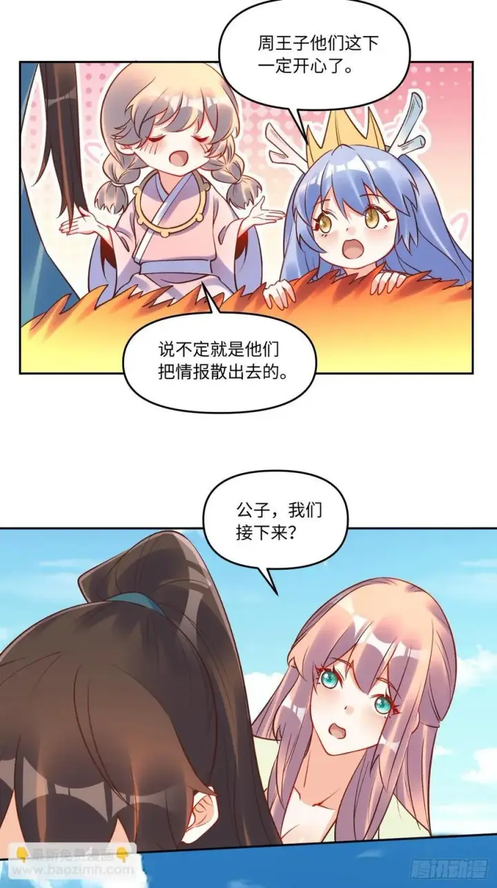 漫画《原来我是修仙大佬》285话第14张图