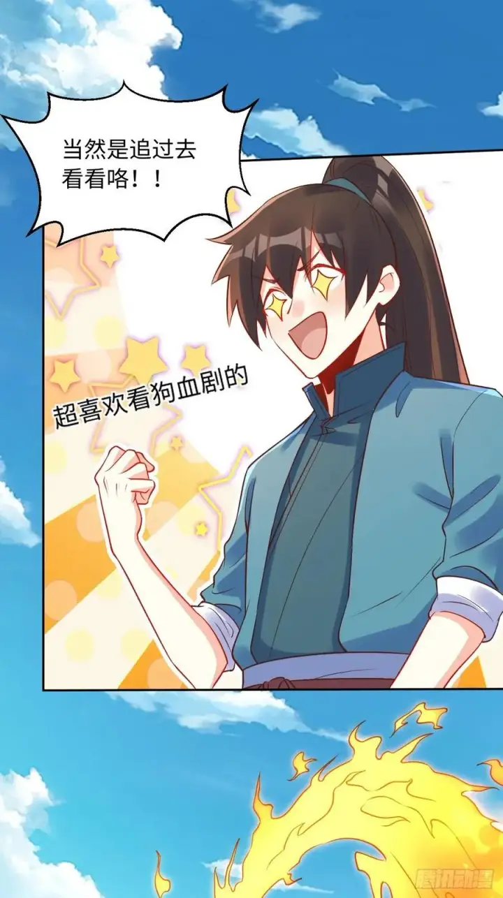 漫画《原来我是修仙大佬》285话第15张图