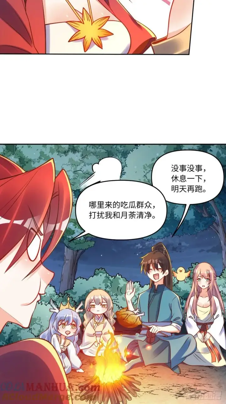 漫画《原来我是修仙大佬》285话第19张图