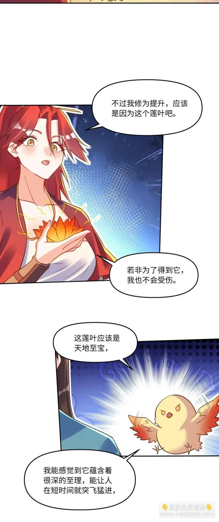 漫画《原来我是修仙大佬》285话第20张图